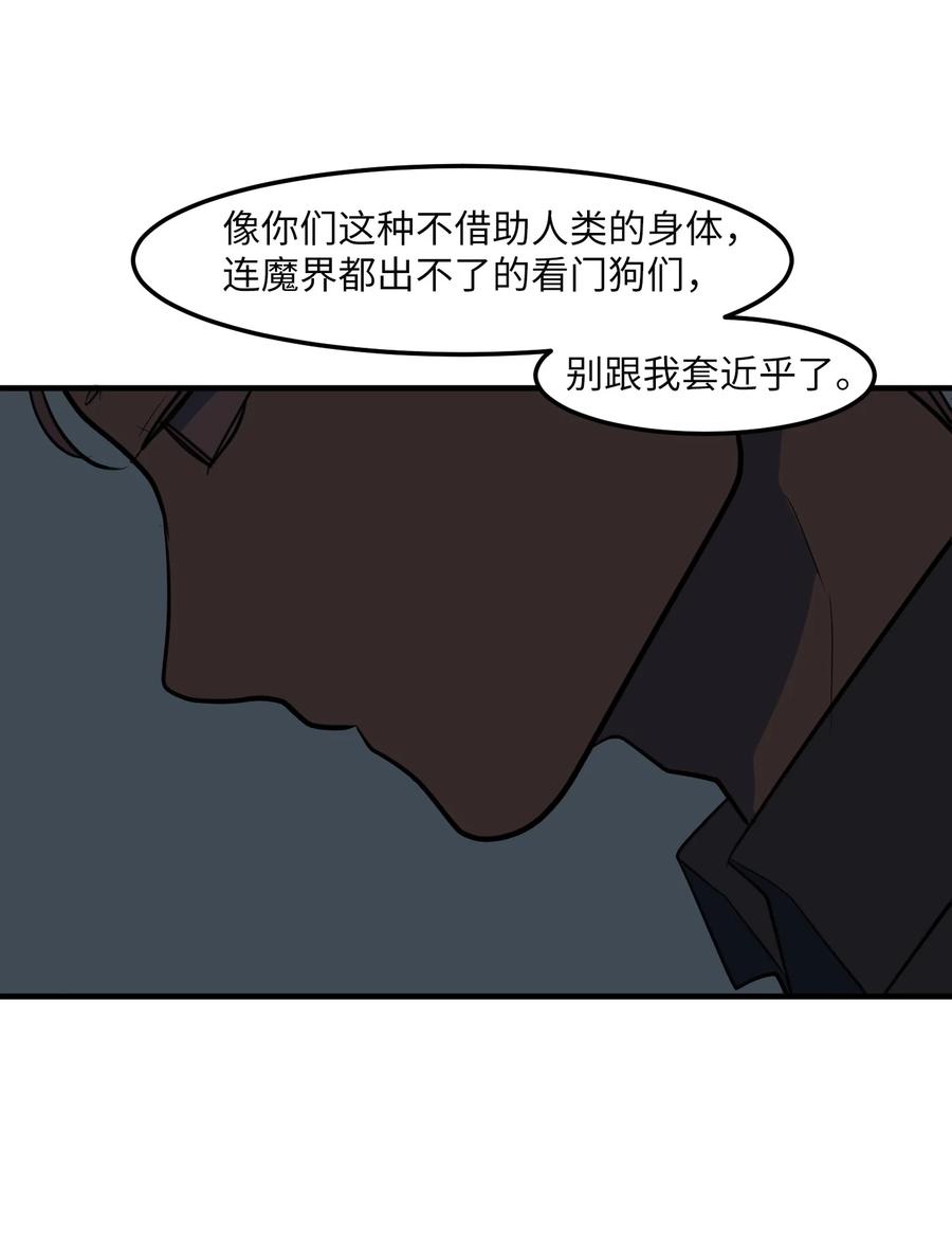 《某天成为魔王》103 路奇菲的记忆 第39页