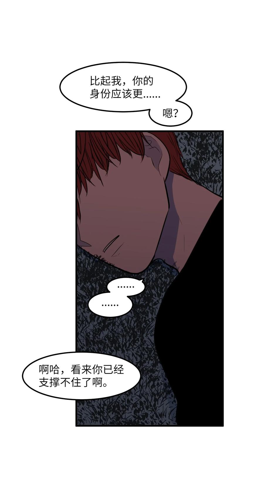 《某天成为魔王》103 路奇菲的记忆 第42页