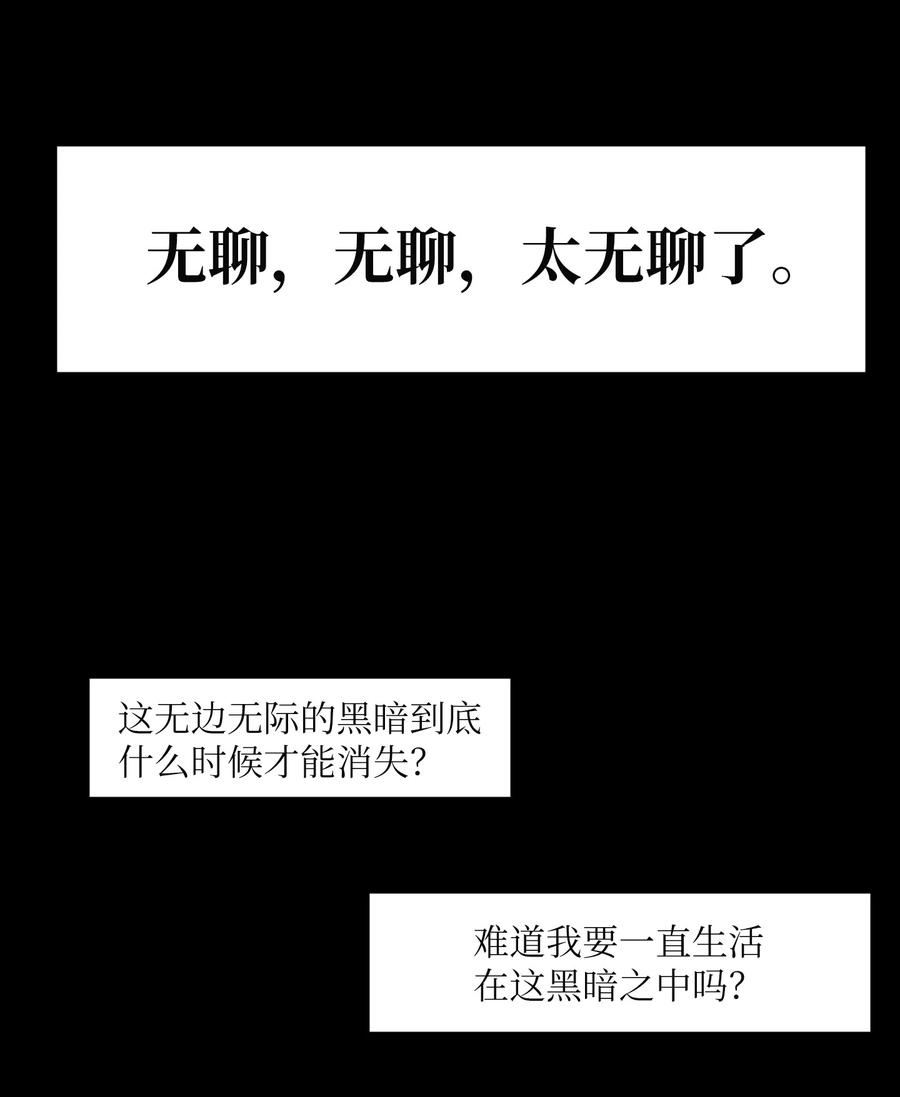 《某天成为魔王》103 路奇菲的记忆 第48页
