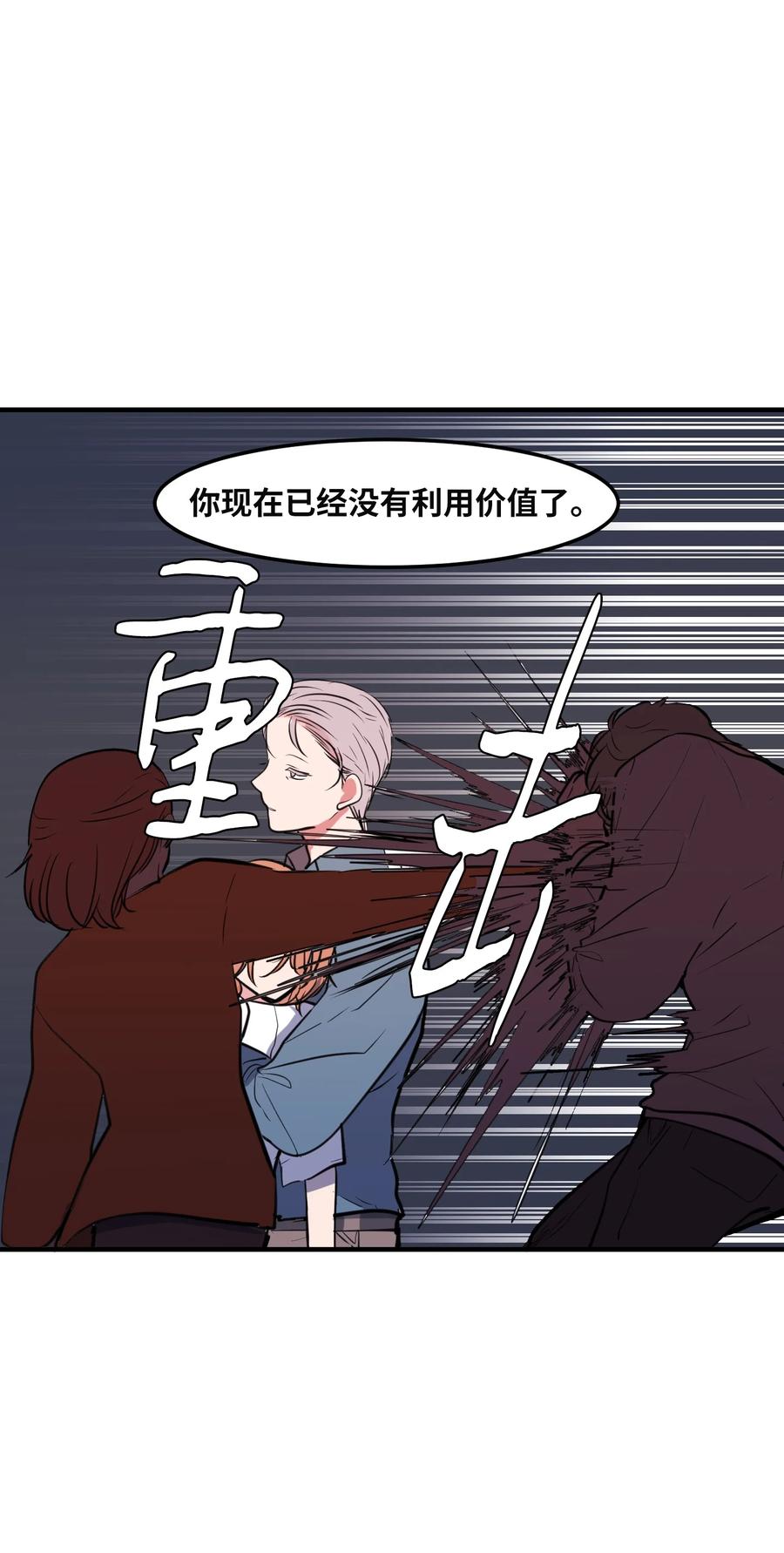《某天成为魔王》103 路奇菲的记忆 第8页