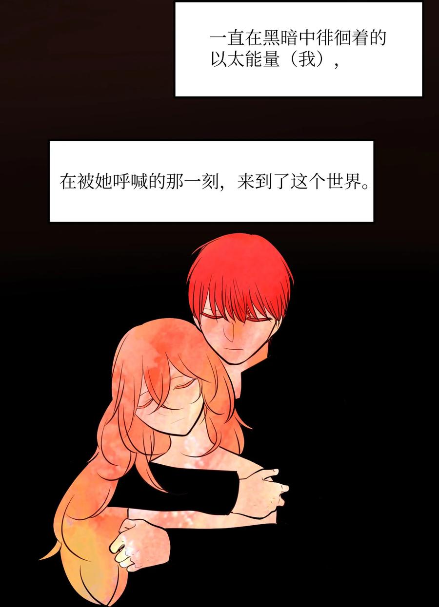 《某天成为魔王》107 奇异的能量 第20页