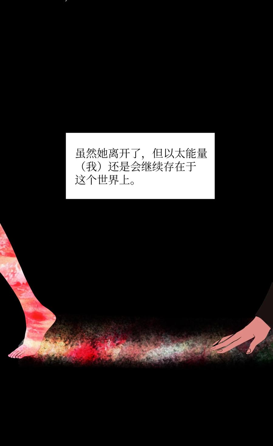 《某天成为魔王》107 奇异的能量 第21页