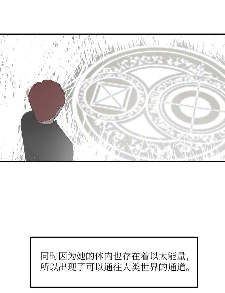 《某天成为魔王》107 奇异的能量 第23页