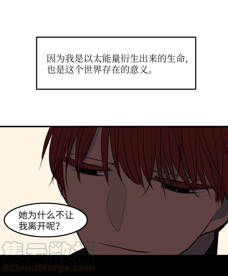 《某天成为魔王》107 奇异的能量 第25页