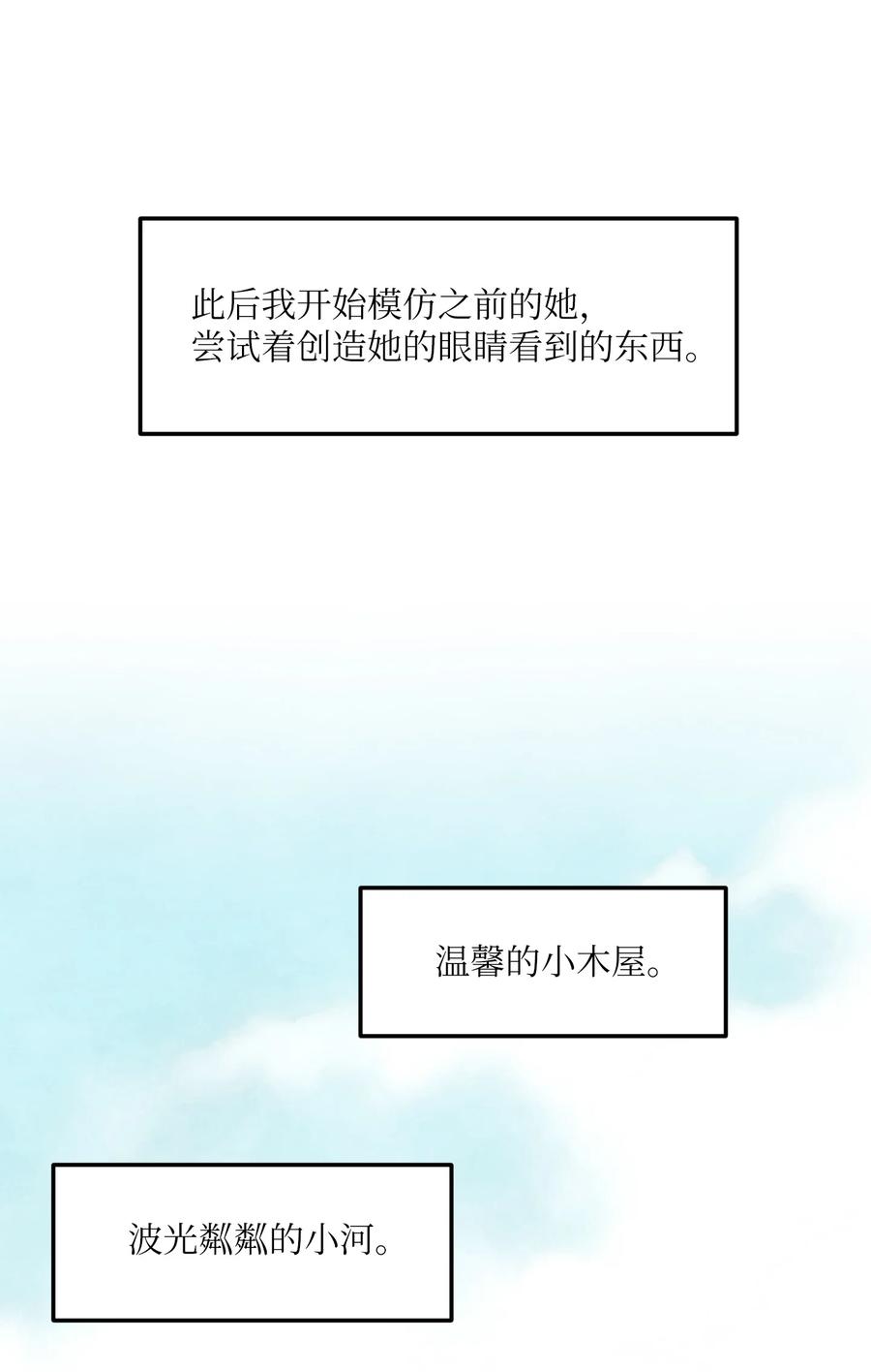《某天成为魔王》107 奇异的能量 第33页