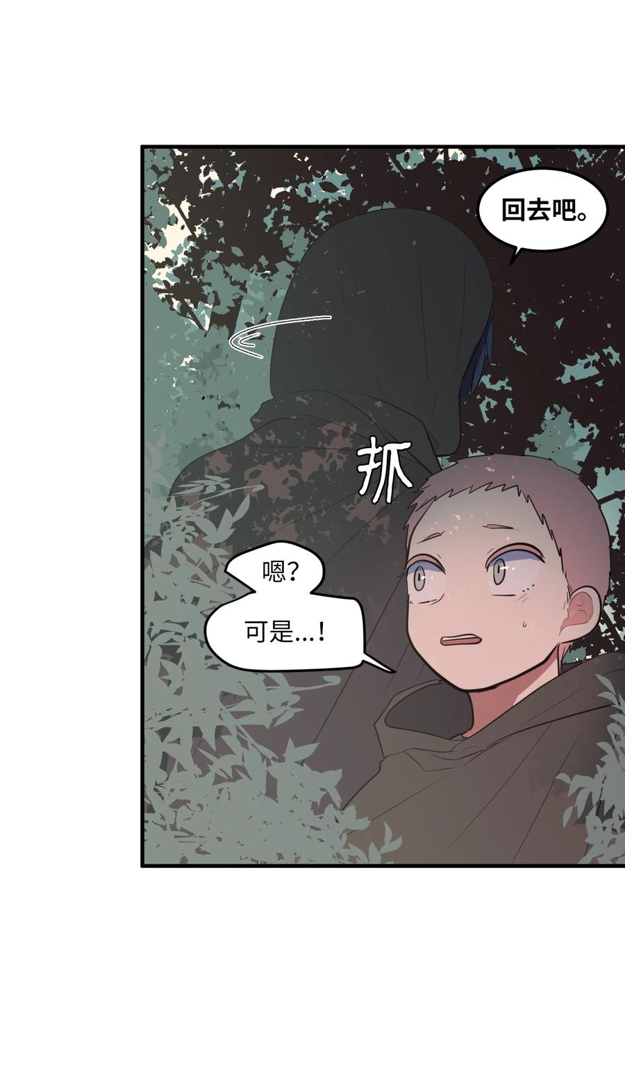 《某天成为魔王》107 奇异的能量 第42页