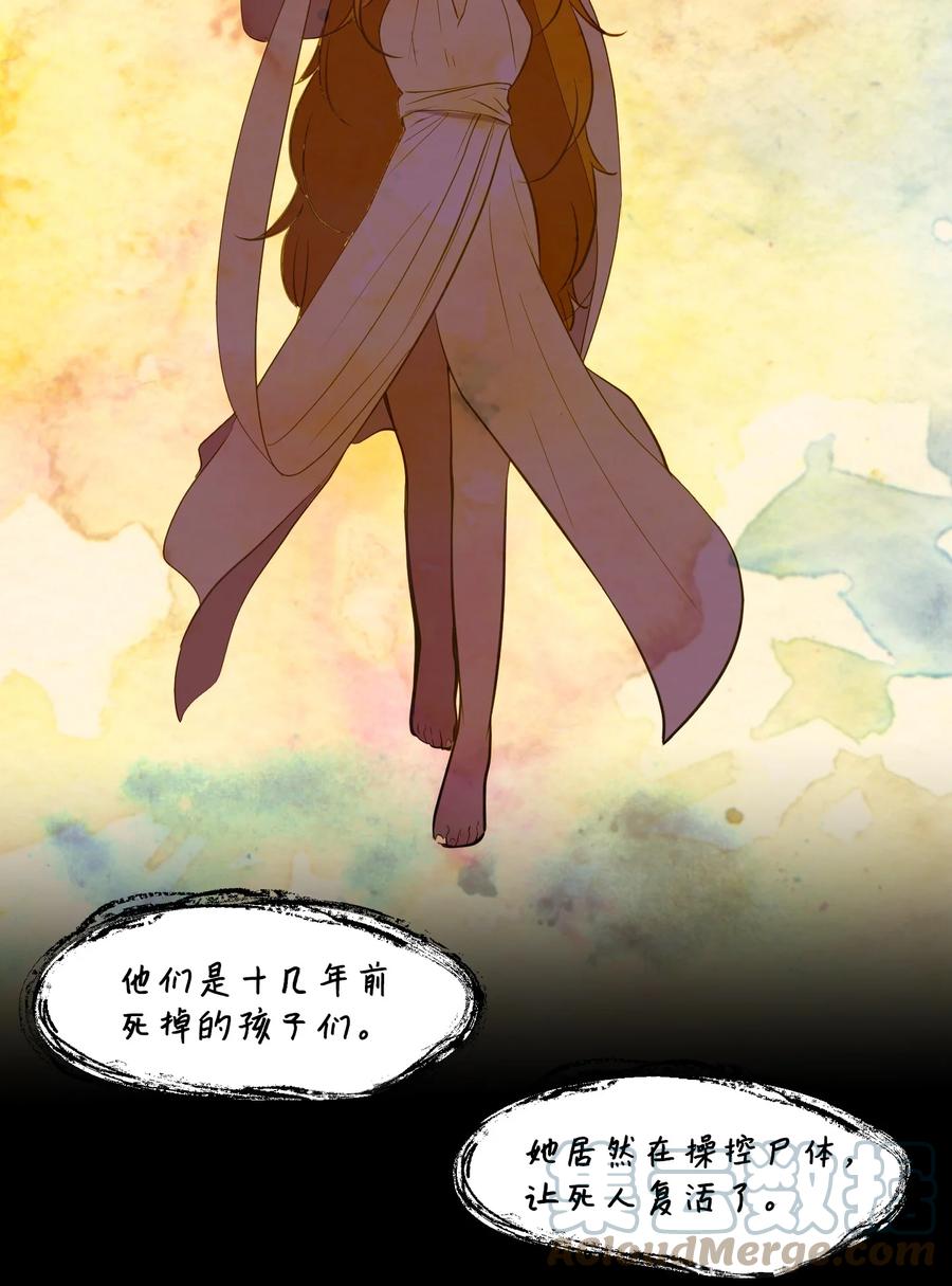 《某天成为魔王》107 奇异的能量 第46页