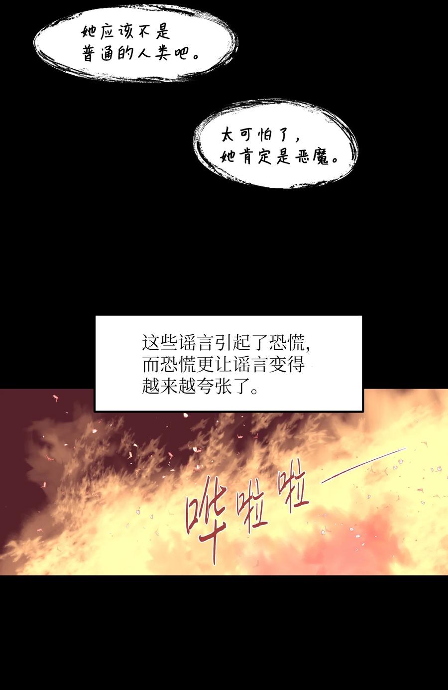 《某天成为魔王》107 奇异的能量 第47页