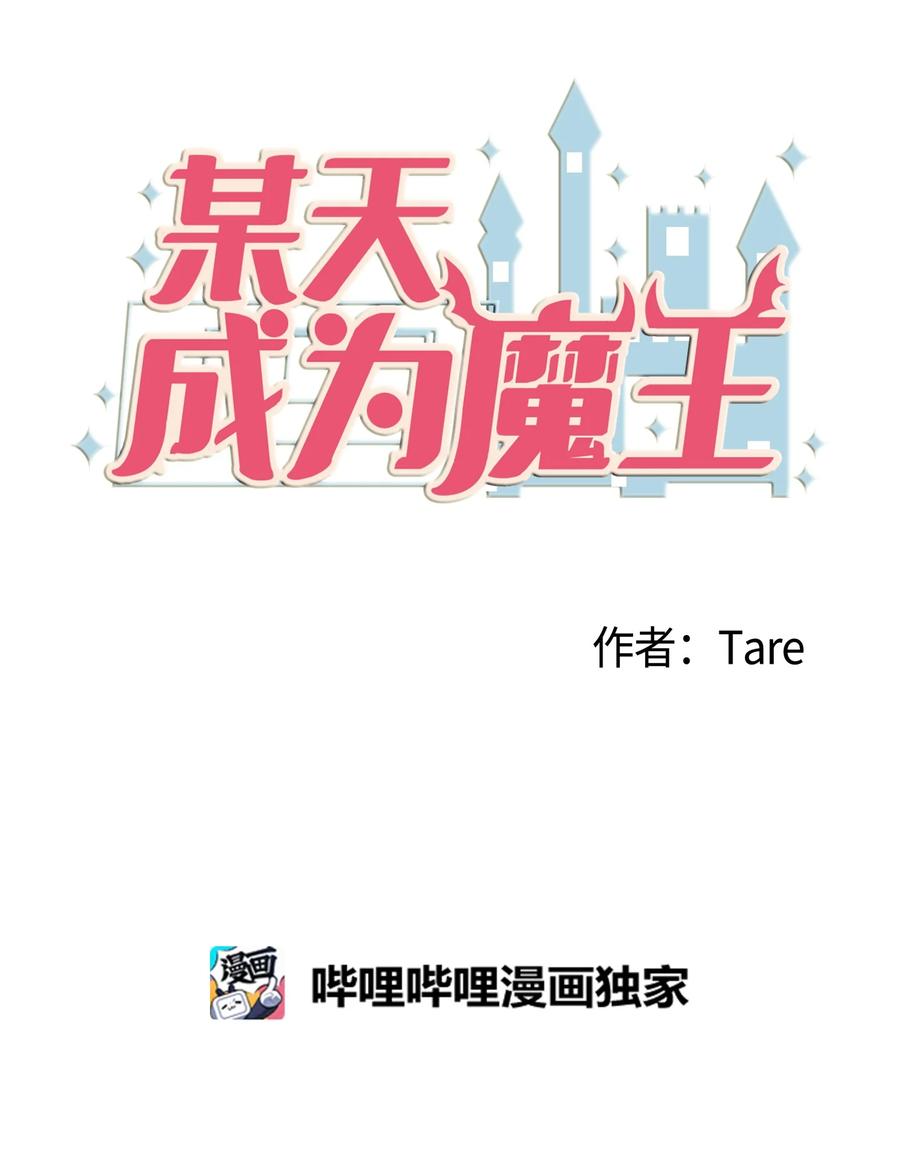 《某天成为魔王》107 奇异的能量 第9页