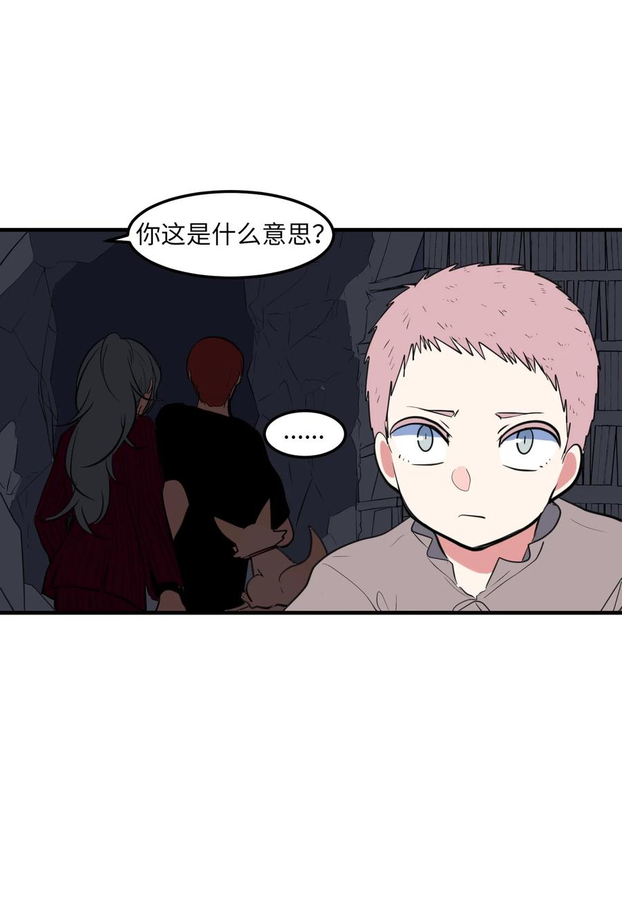 《某天成为魔王》105 成长的秘密 第29页