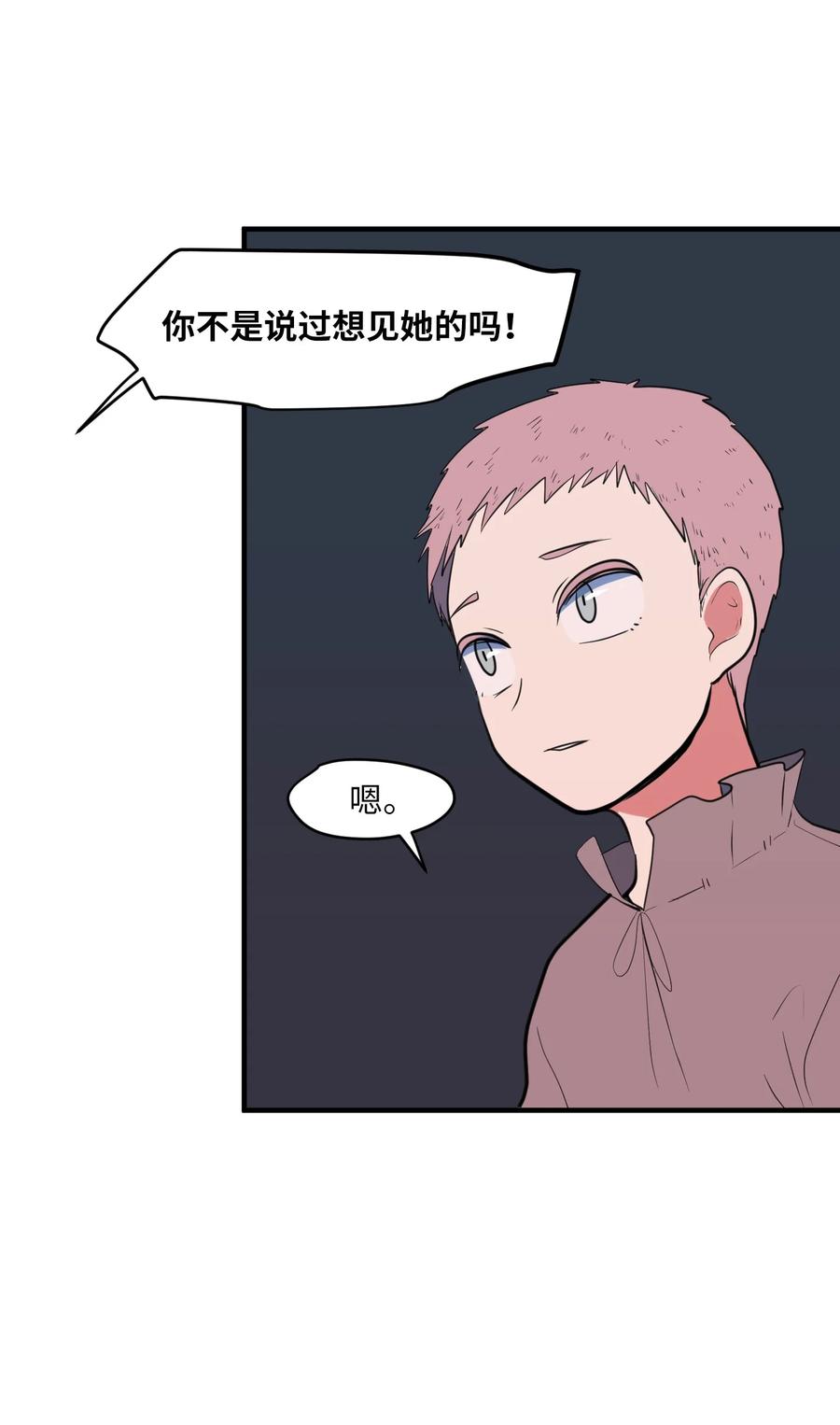 《某天成为魔王》105 成长的秘密 第32页