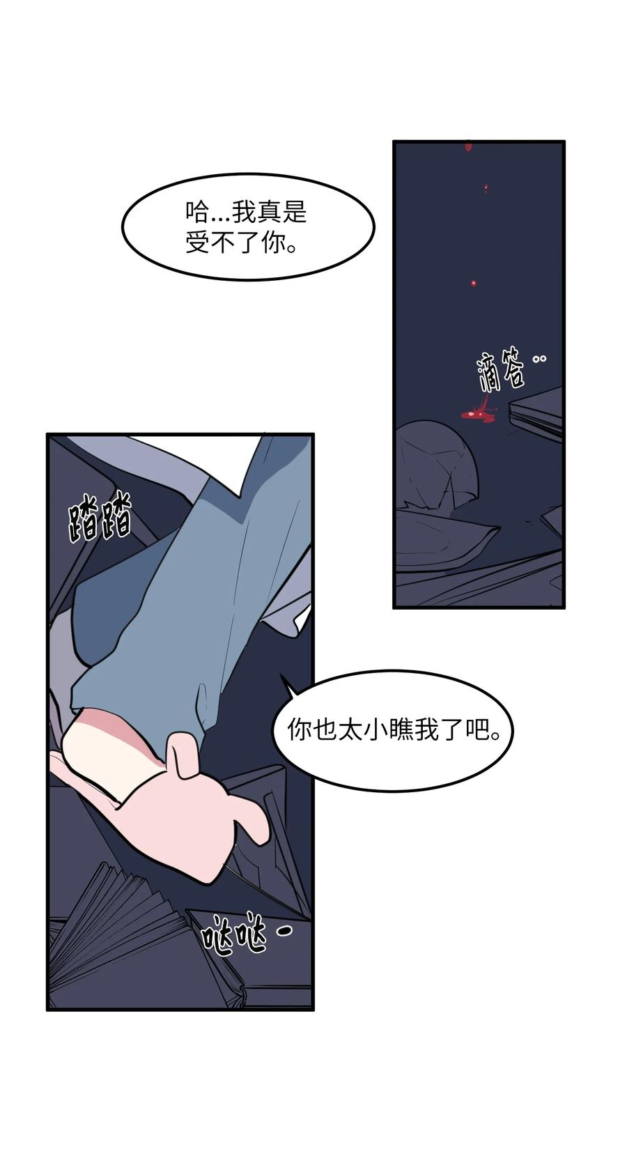 《某天成为魔王》105 成长的秘密 第3页