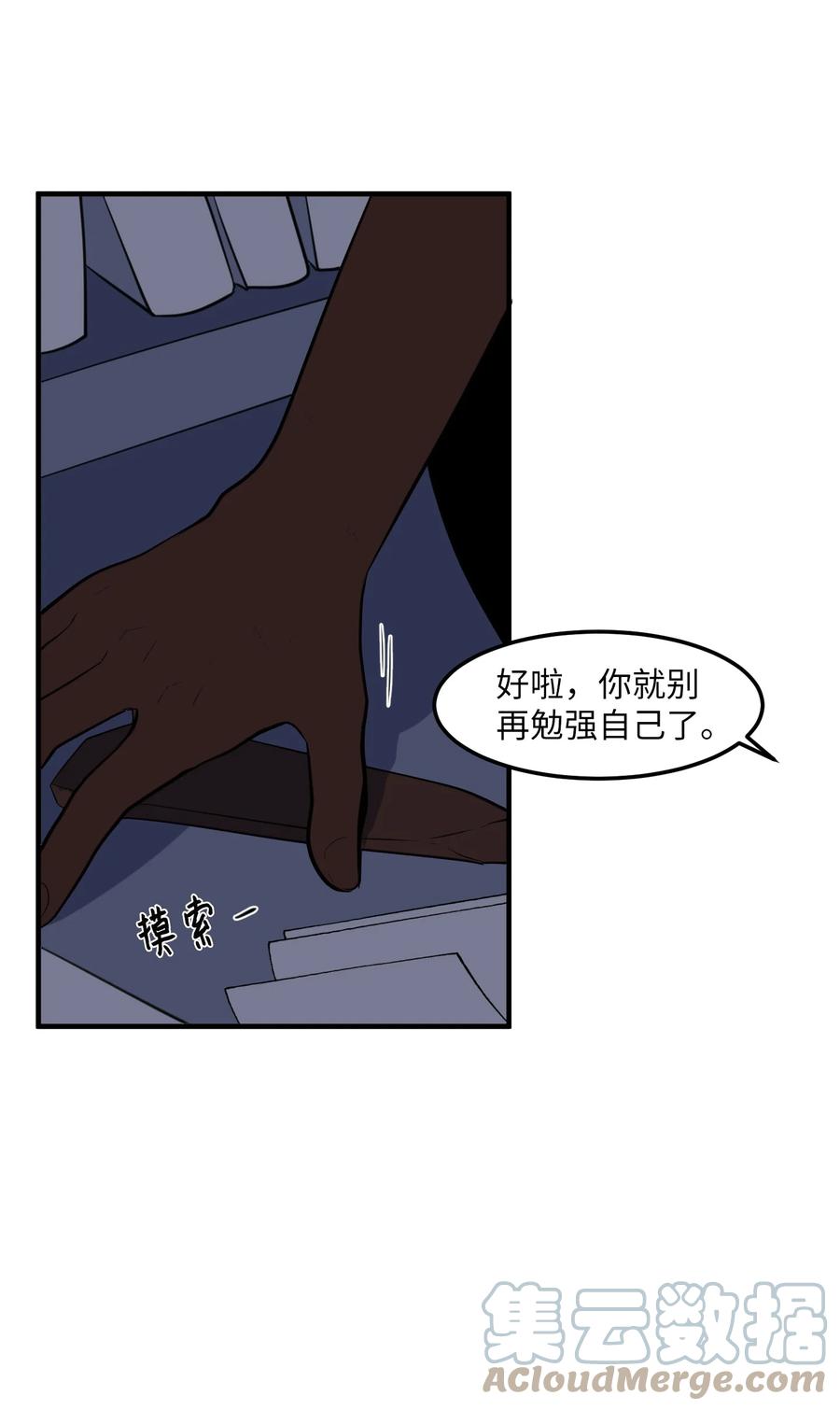 《某天成为魔王》105 成长的秘密 第7页