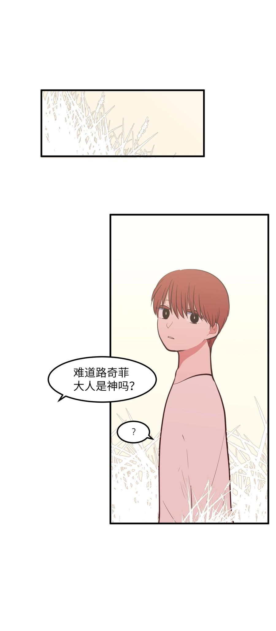 《某天成为魔王》104 我们的世界 第23页