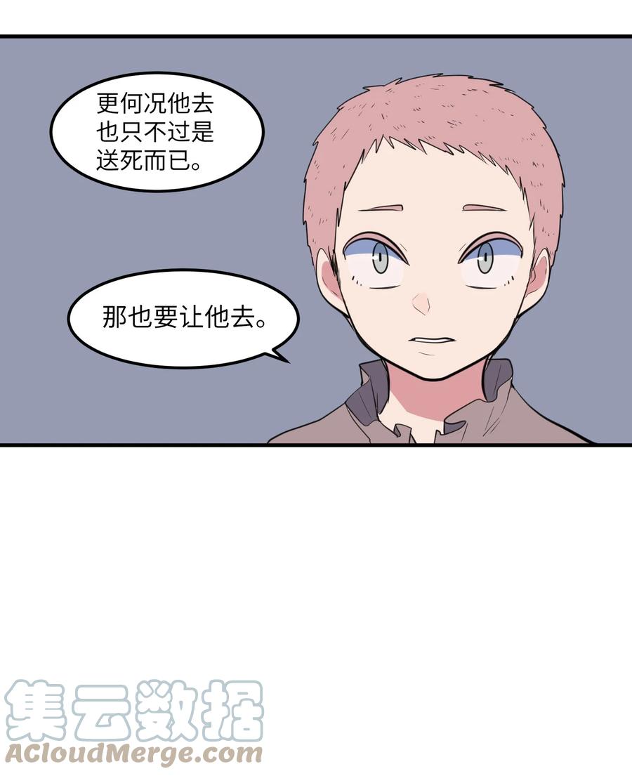 《某天成为魔王》106 最需要的人 第22页