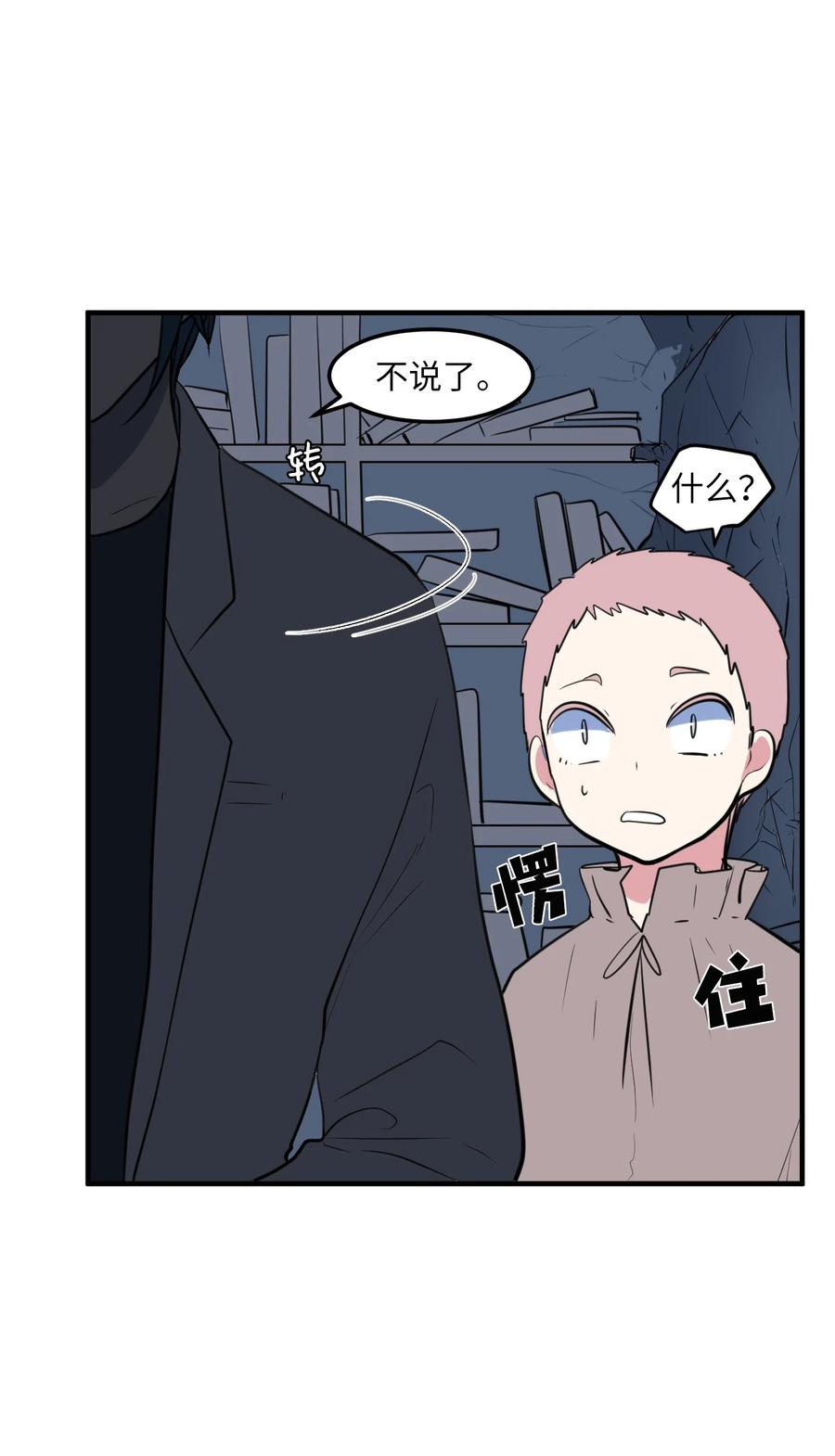 《某天成为魔王》106 最需要的人 第24页