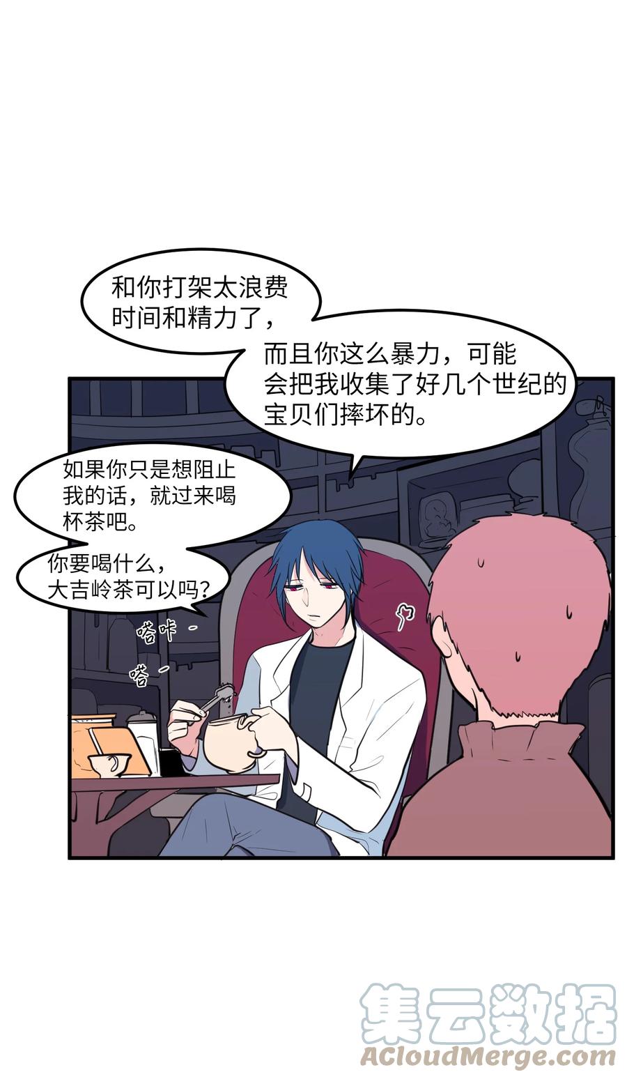 《某天成为魔王》106 最需要的人 第25页