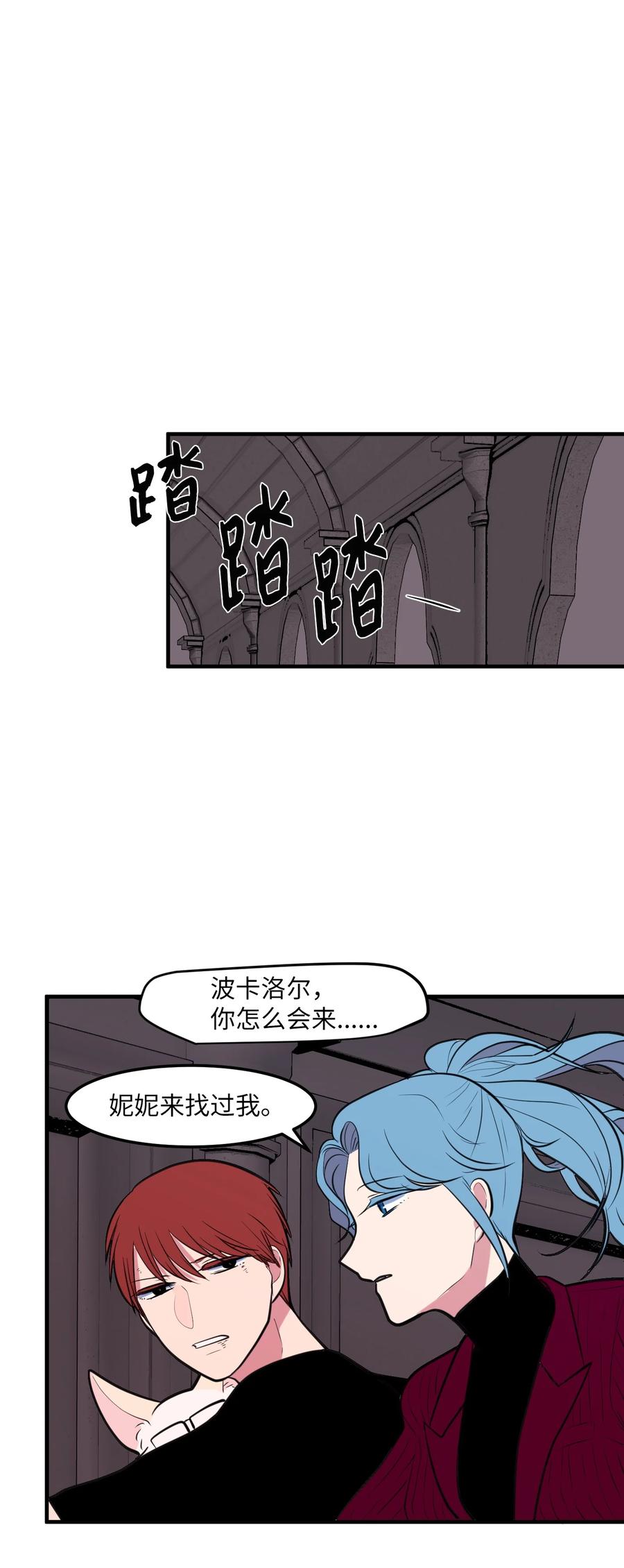《某天成为魔王》106 最需要的人 第38页
