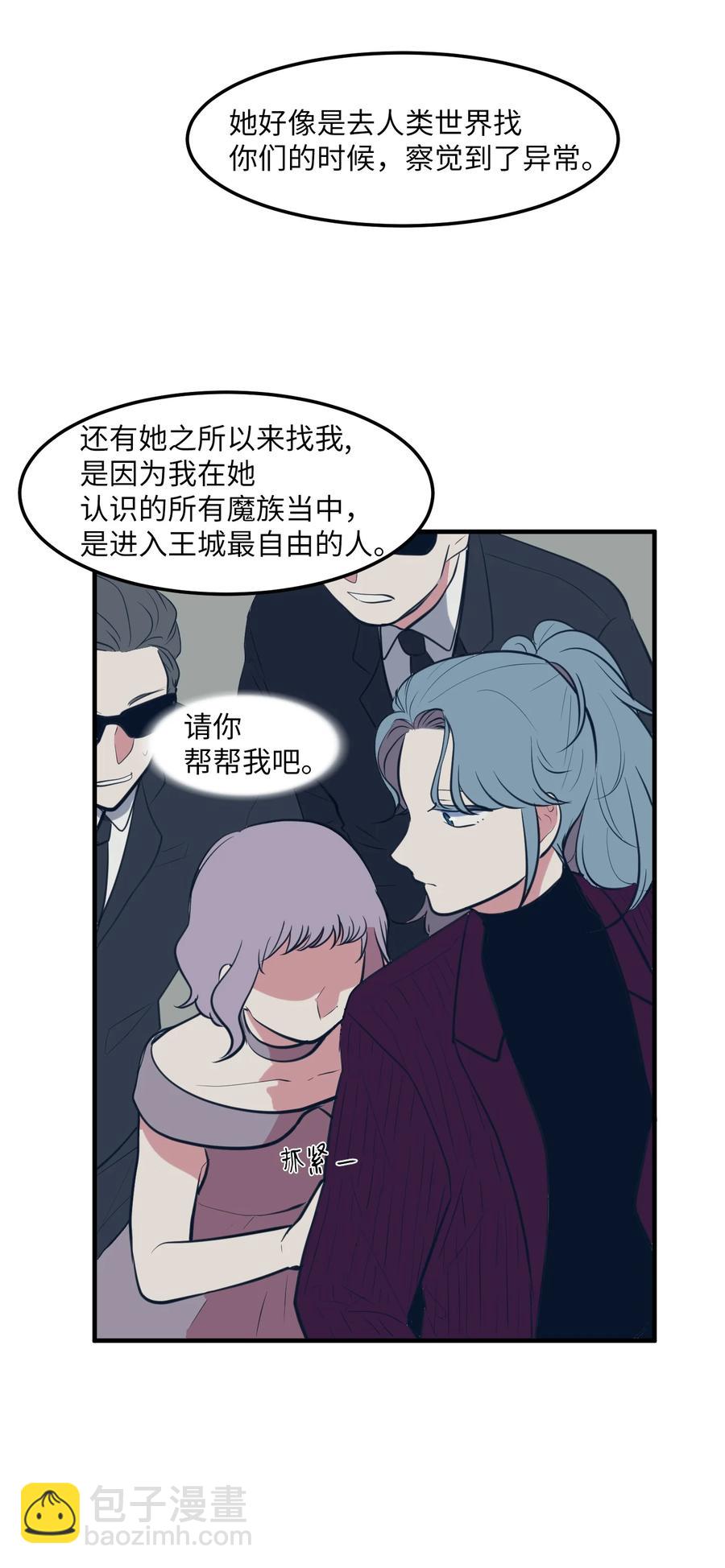 《某天成为魔王》106 最需要的人 第39页
