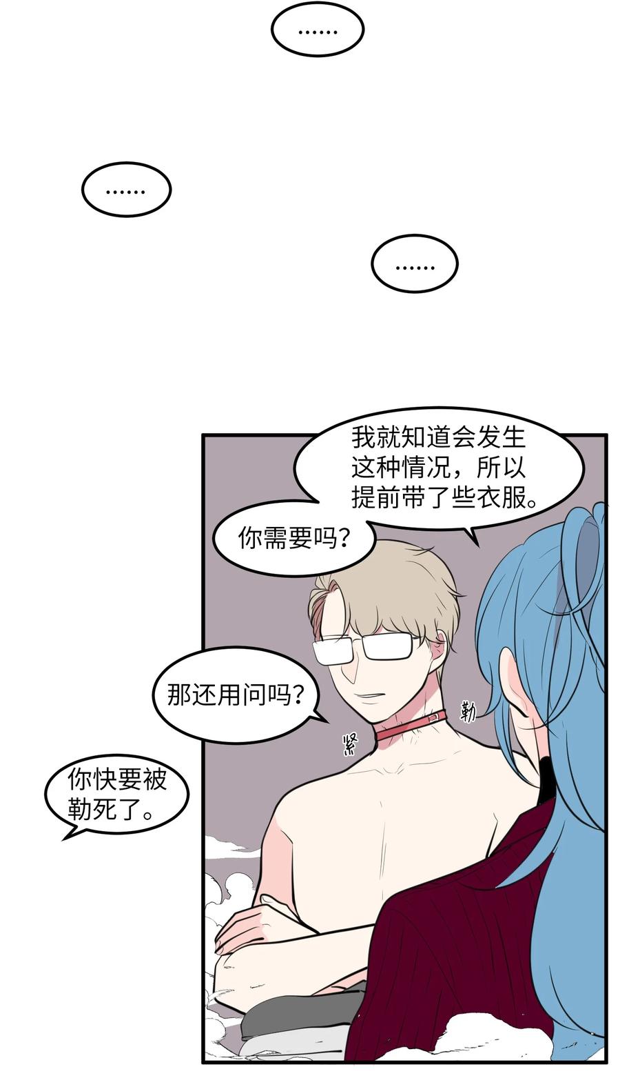 《某天成为魔王》106 最需要的人 第44页