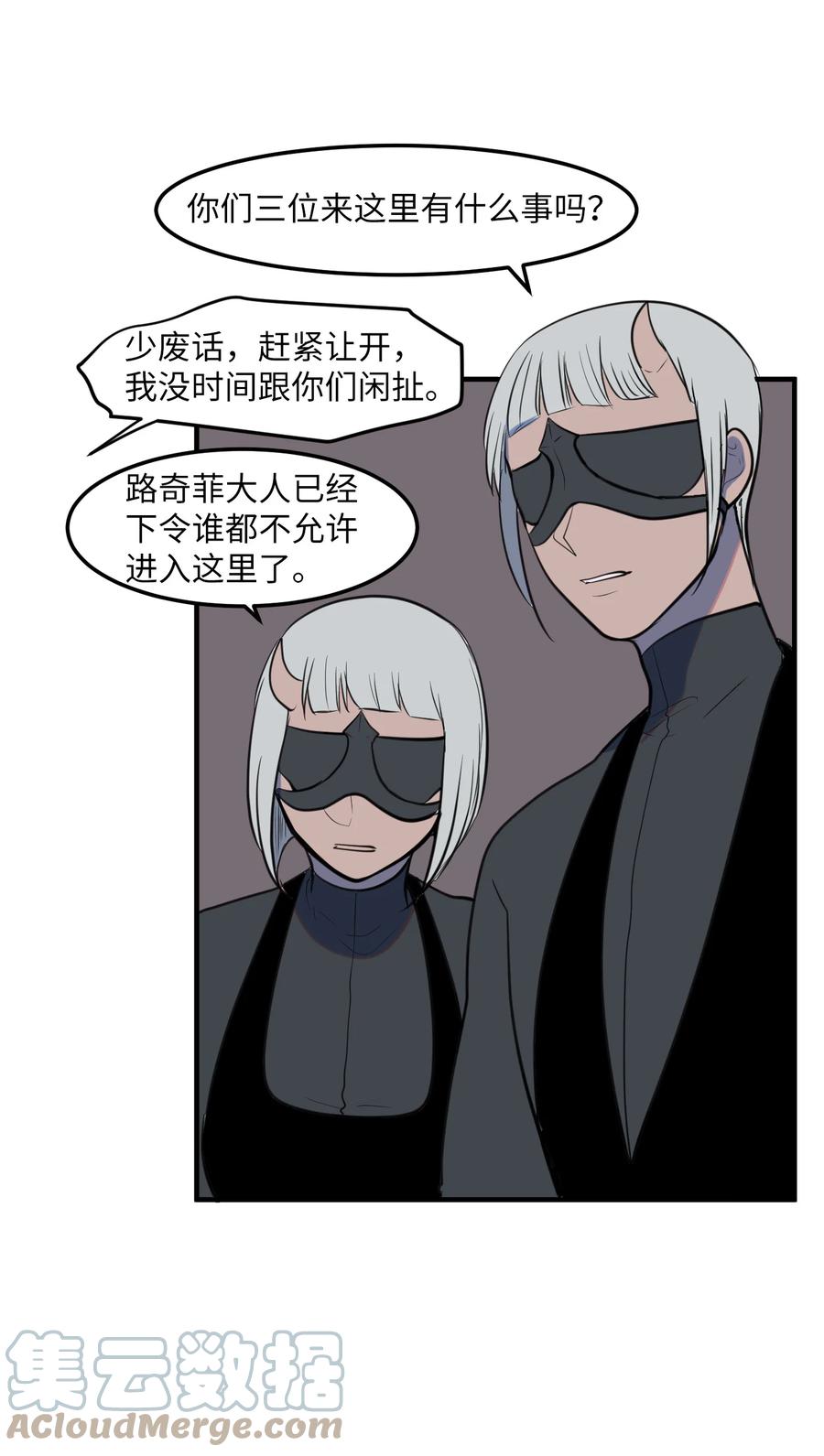 《某天成为魔王》106 最需要的人 第46页