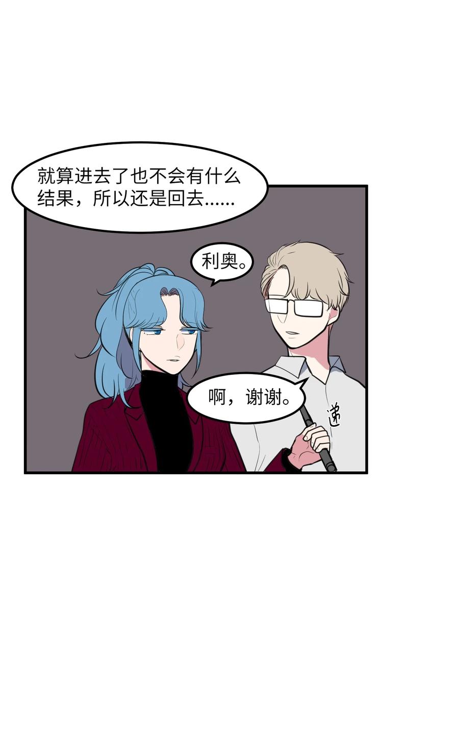《某天成为魔王》106 最需要的人 第47页