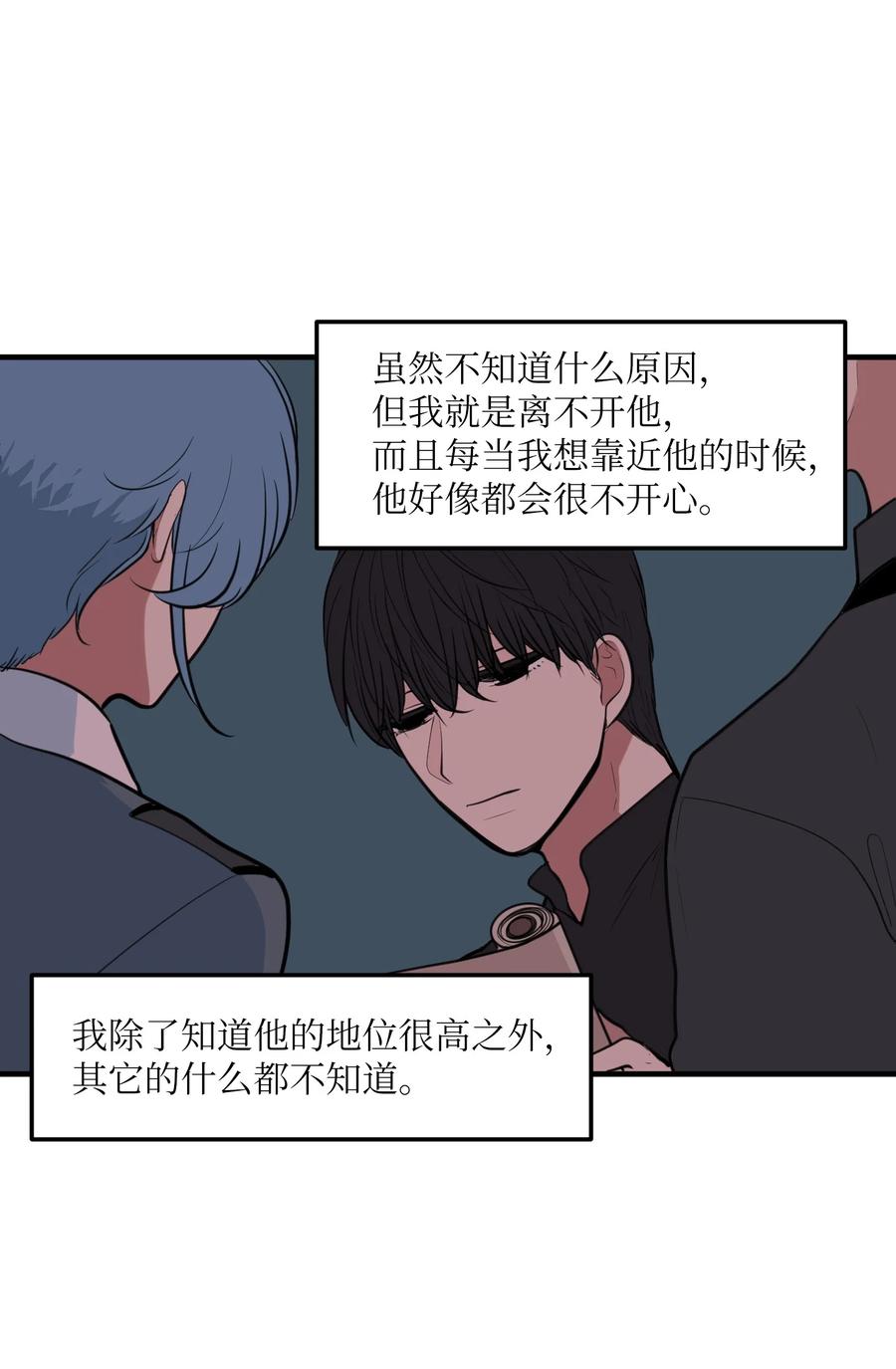 《某天成为魔王》109 辛苦了，丹 第12页