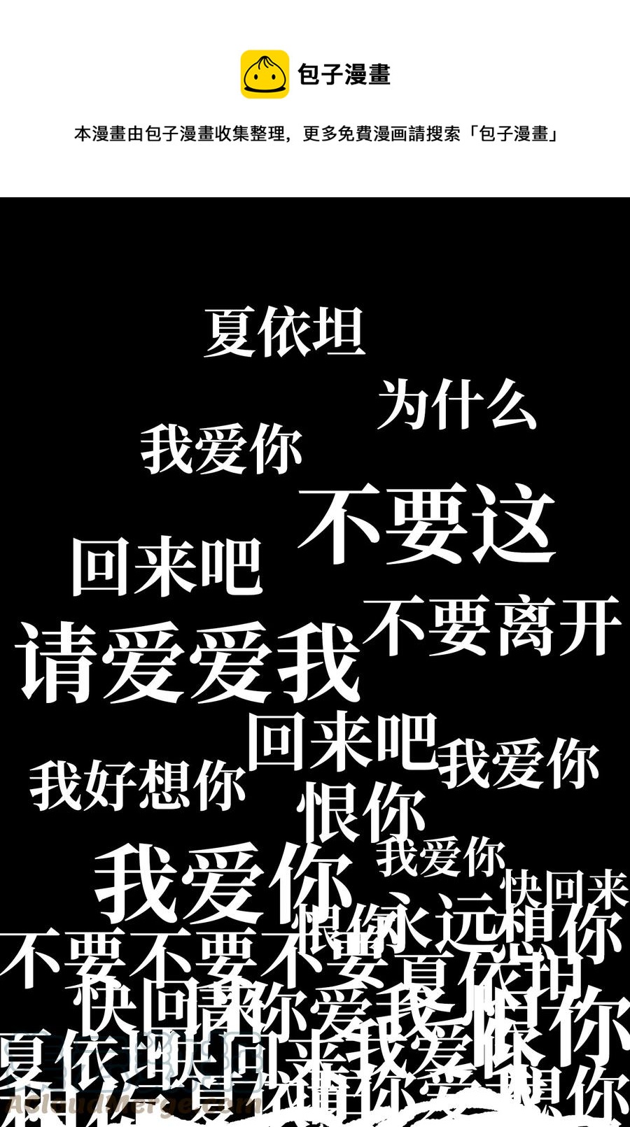 《某天成为魔王》109 辛苦了，丹 第1页