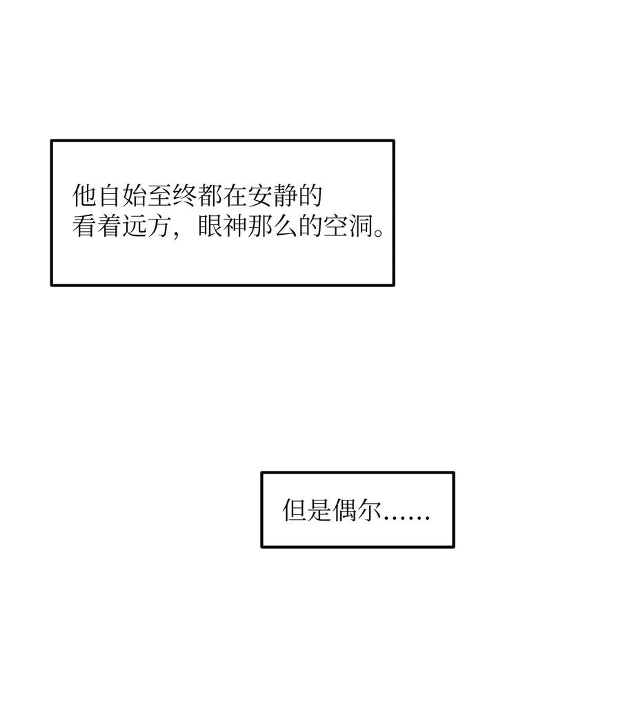 《某天成为魔王》109 辛苦了，丹 第26页