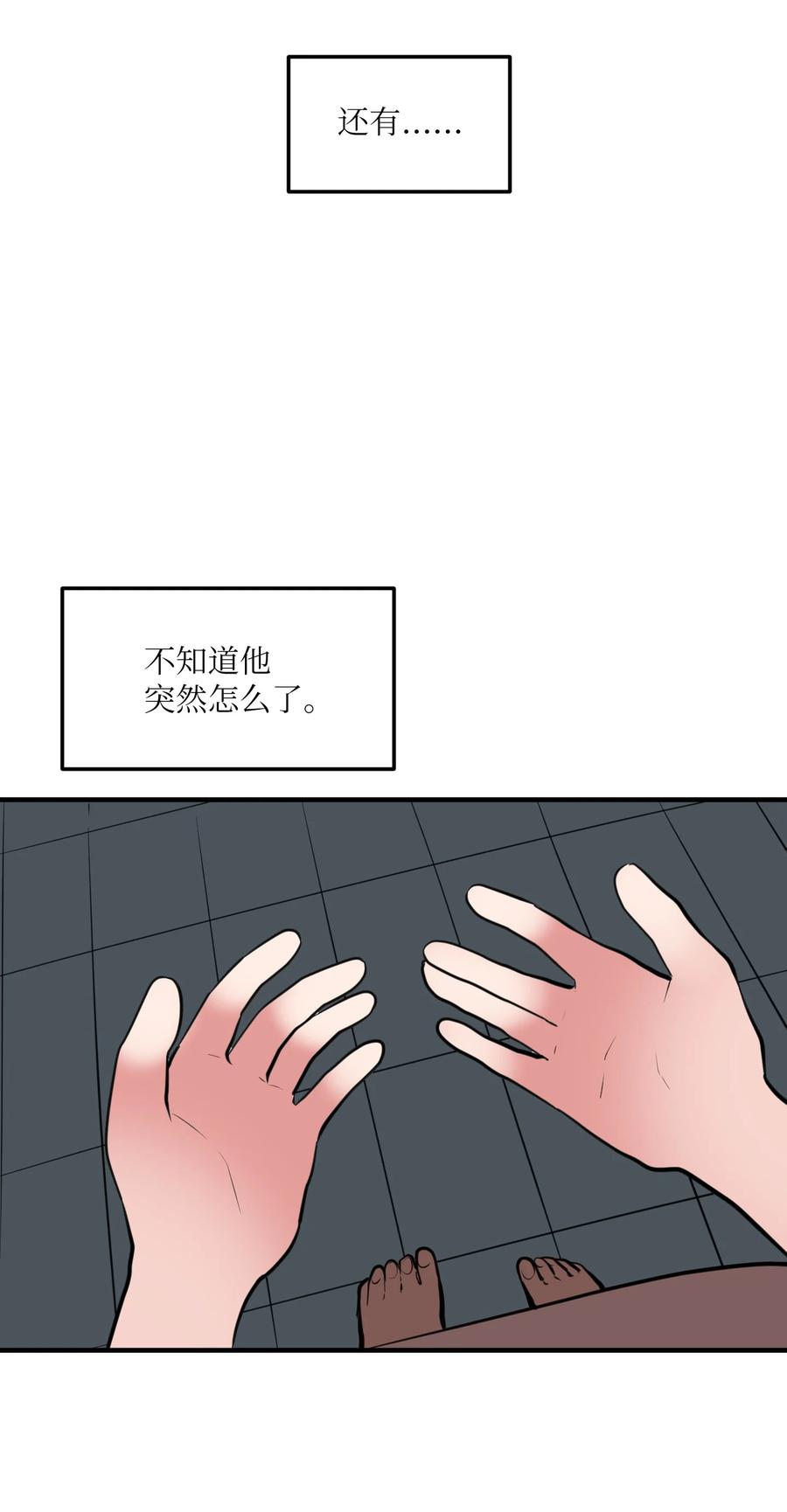 《某天成为魔王》109 辛苦了，丹 第30页