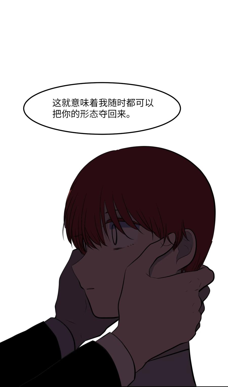 《某天成为魔王》109 辛苦了，丹 第33页