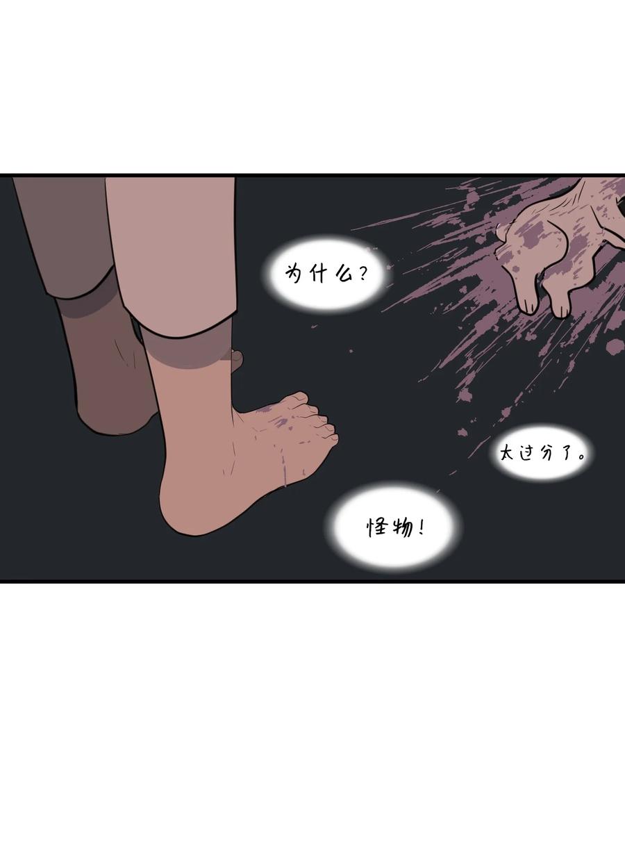 《某天成为魔王》109 辛苦了，丹 第42页