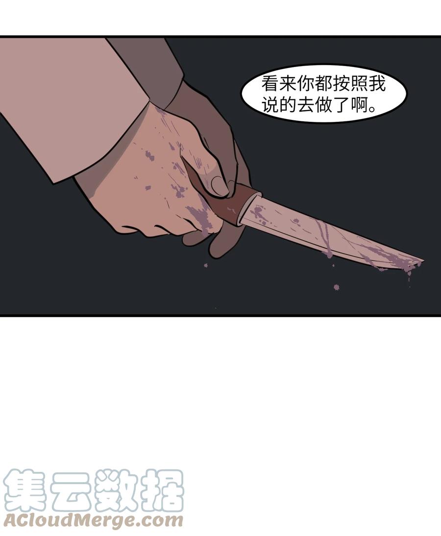 《某天成为魔王》109 辛苦了，丹 第43页