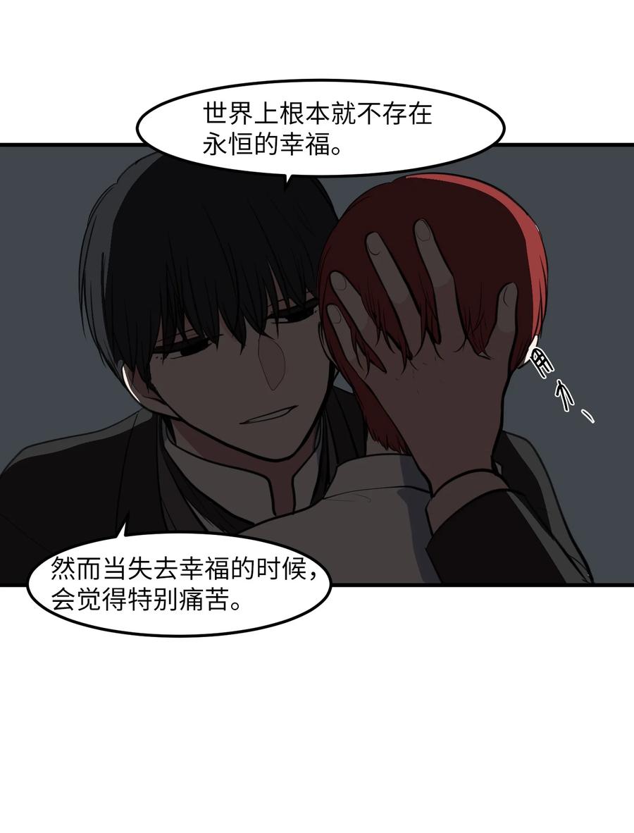 《某天成为魔王》109 辛苦了，丹 第47页