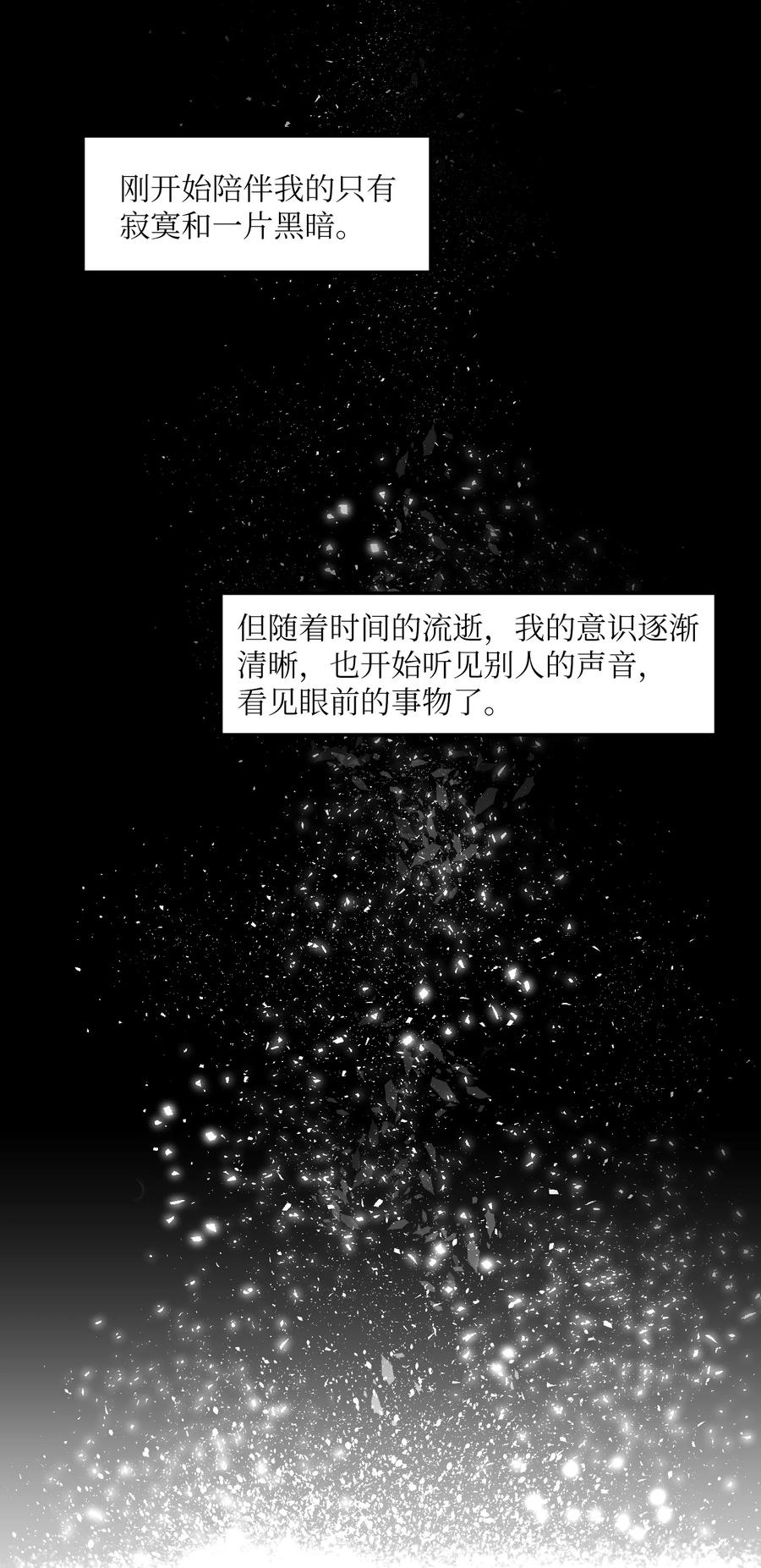 《某天成为魔王》109 辛苦了，丹 第6页
