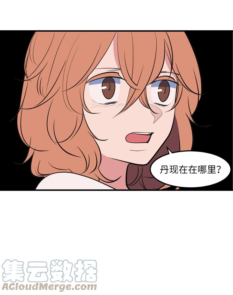 《某天成为魔王》111 交易 第10页