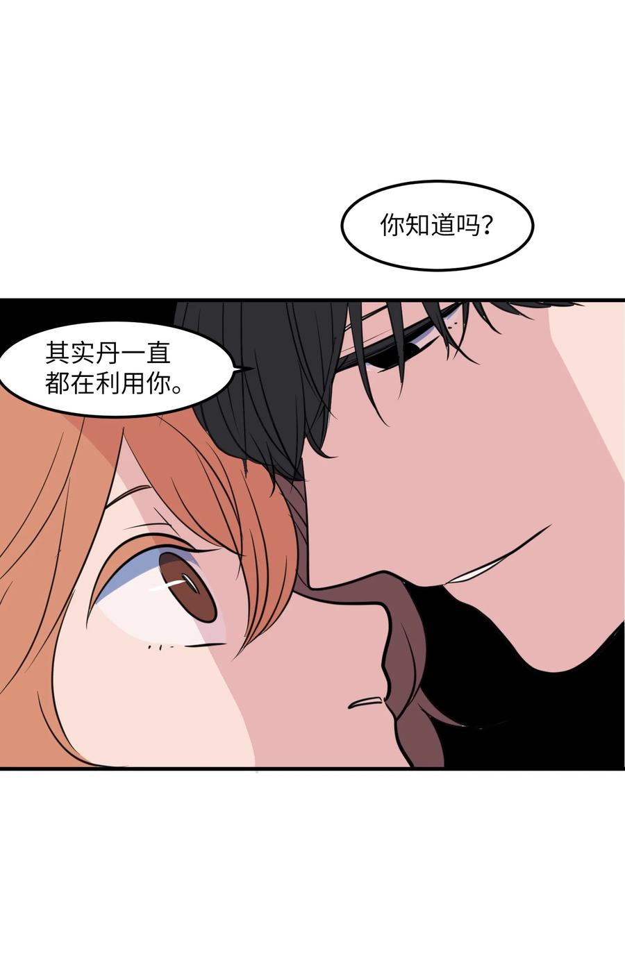 《某天成为魔王》111 交易 第14页