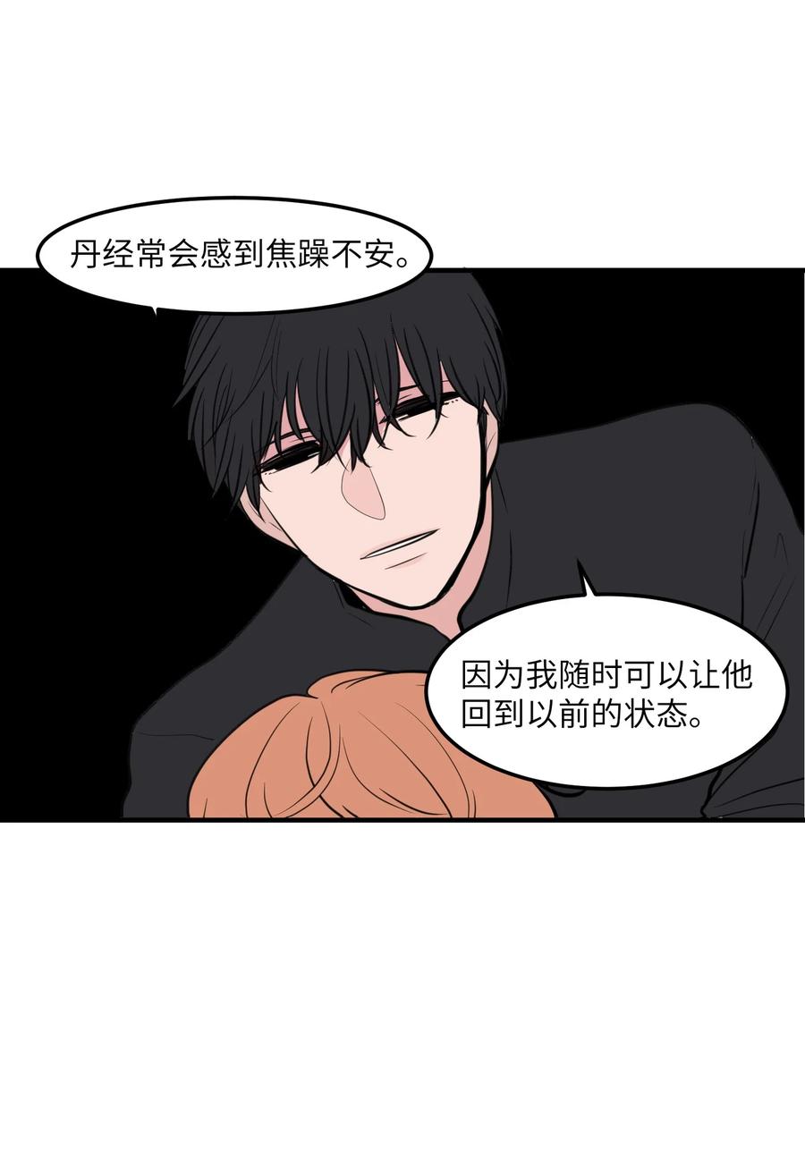 《某天成为魔王》111 交易 第15页