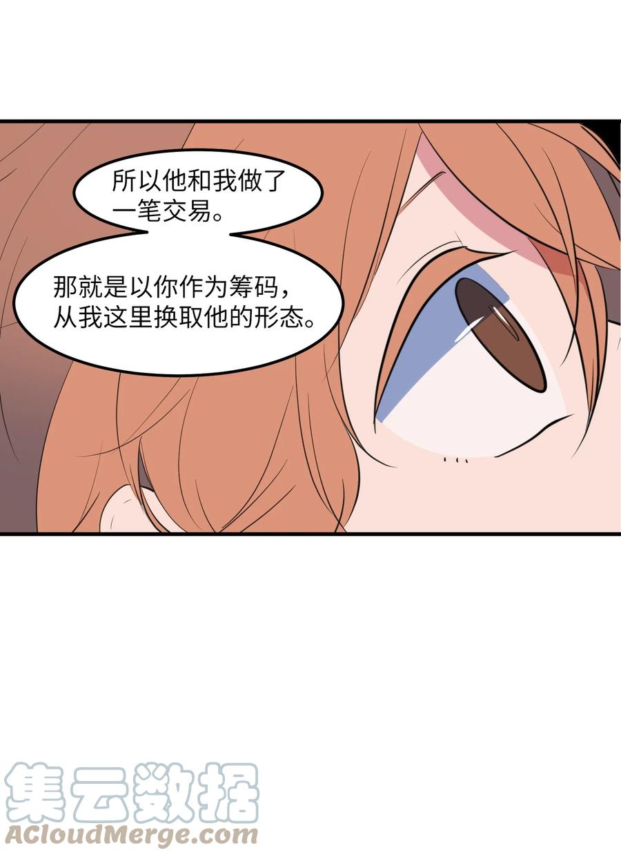 《某天成为魔王》111 交易 第16页