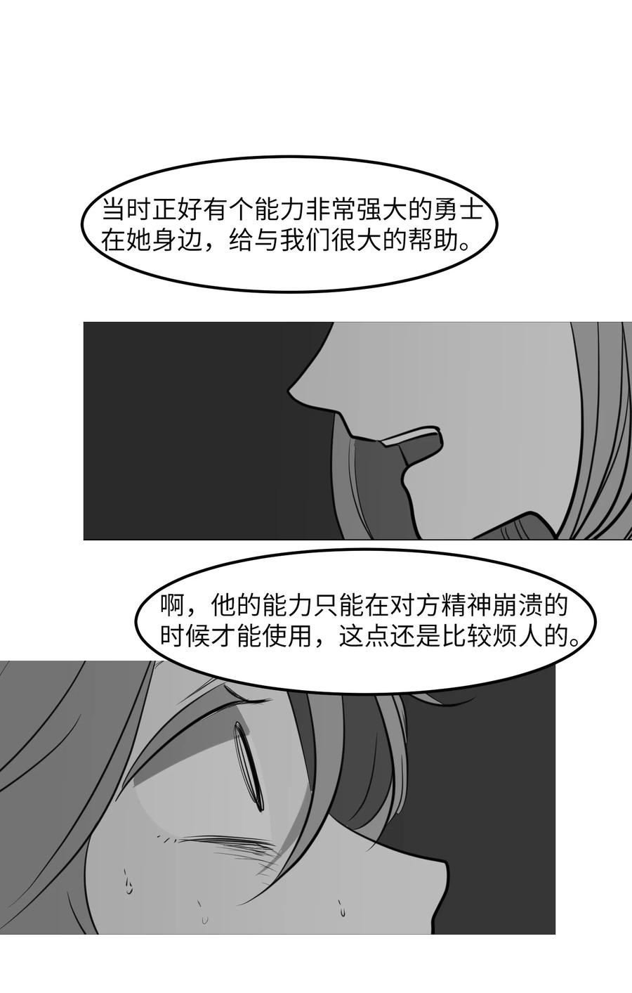 《某天成为魔王》111 交易 第41页