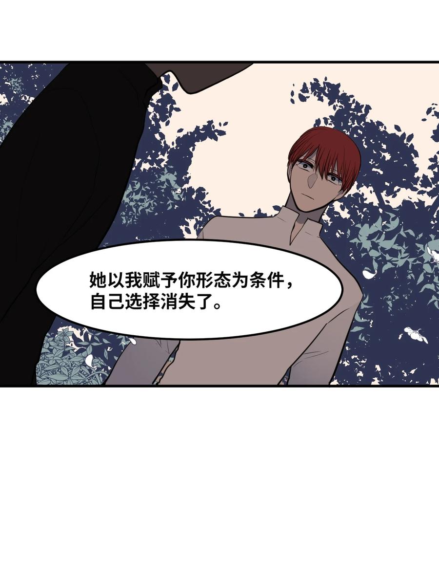 《某天成为魔王》111 交易 第47页