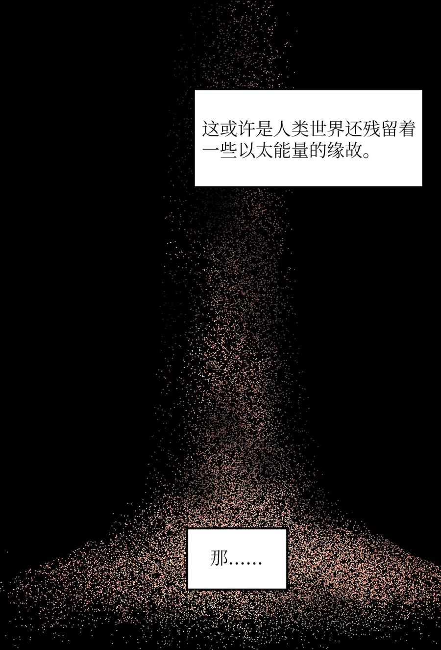 《某天成为魔王》108 复原夏依坦 第12页