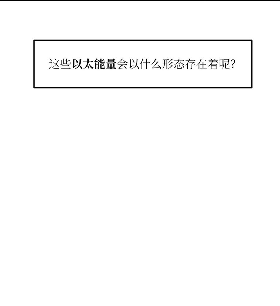 《某天成为魔王》108 复原夏依坦 第14页
