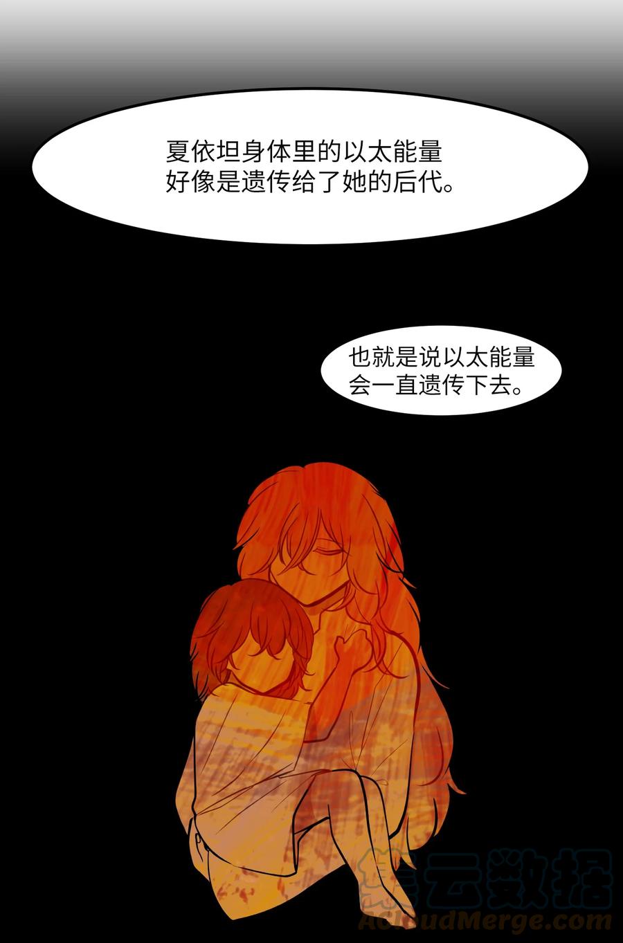《某天成为魔王》108 复原夏依坦 第16页