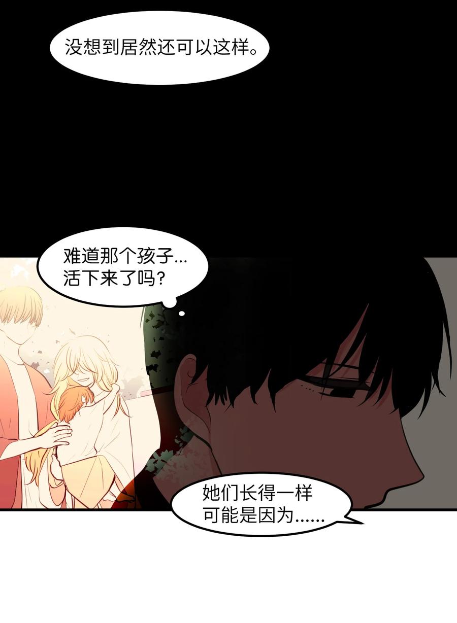 《某天成为魔王》108 复原夏依坦 第17页