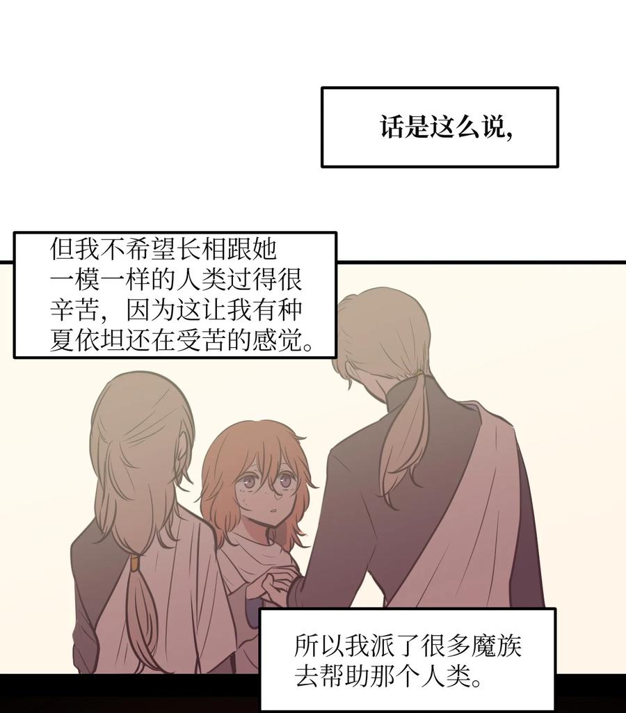 《某天成为魔王》108 复原夏依坦 第21页