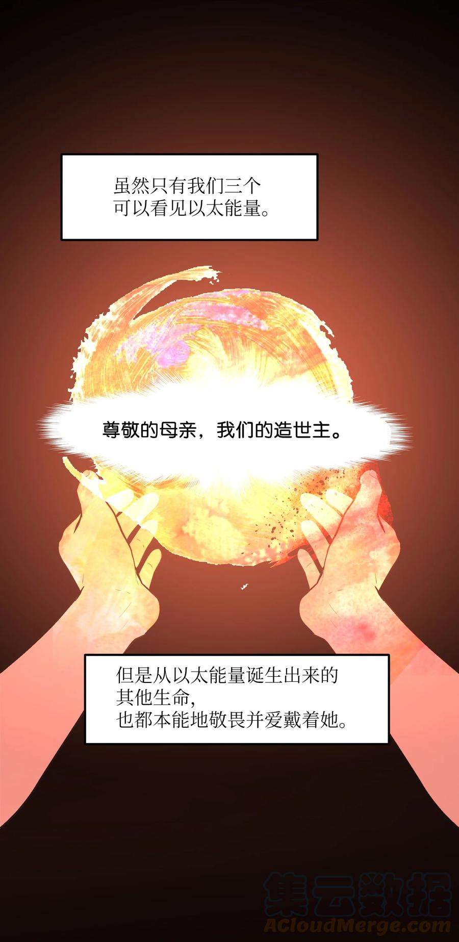 《某天成为魔王》108 复原夏依坦 第22页