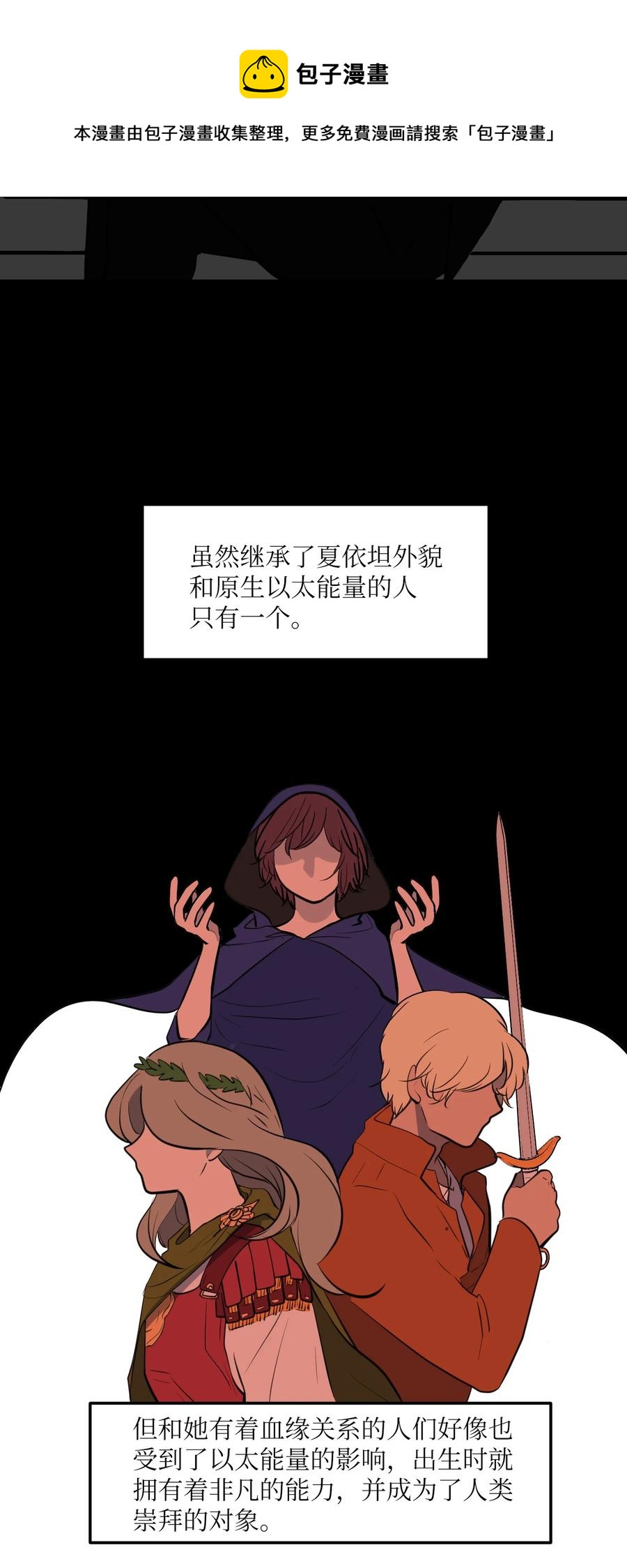 《某天成为魔王》108 复原夏依坦 第24页