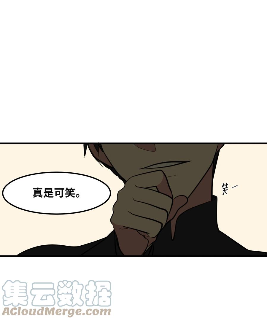 《某天成为魔王》108 复原夏依坦 第25页
