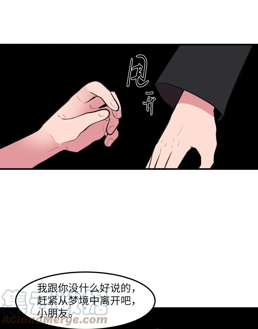 《某天成为魔王》108 复原夏依坦 第31页